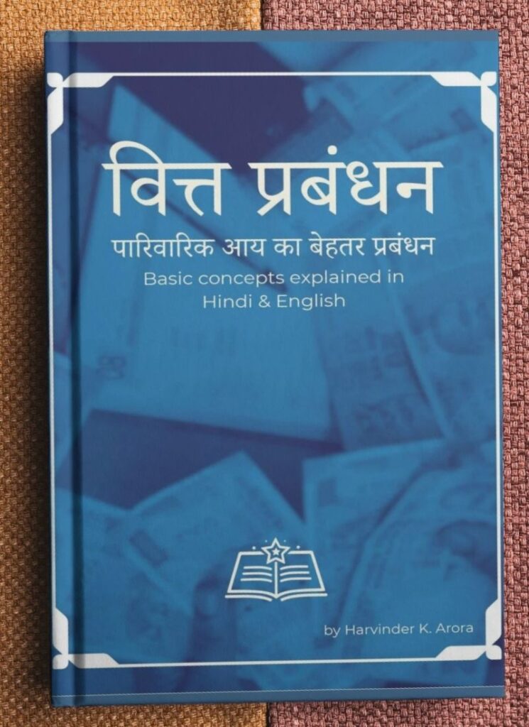 वित्त प्रबंधन
